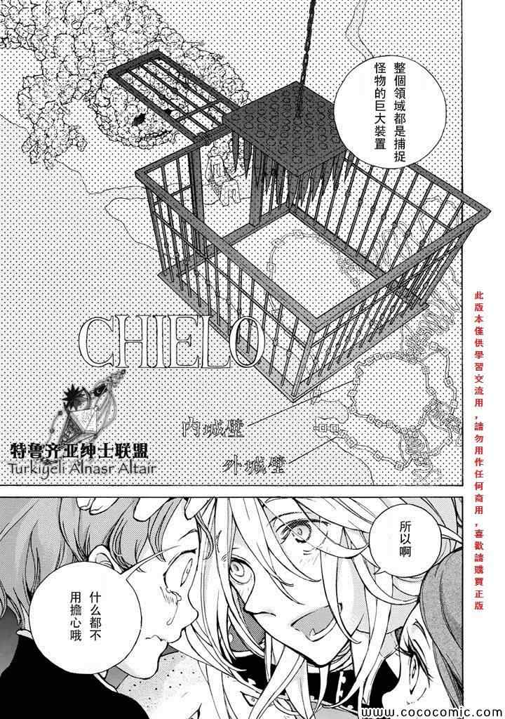 《将国之天鹰星》第61话 第25页