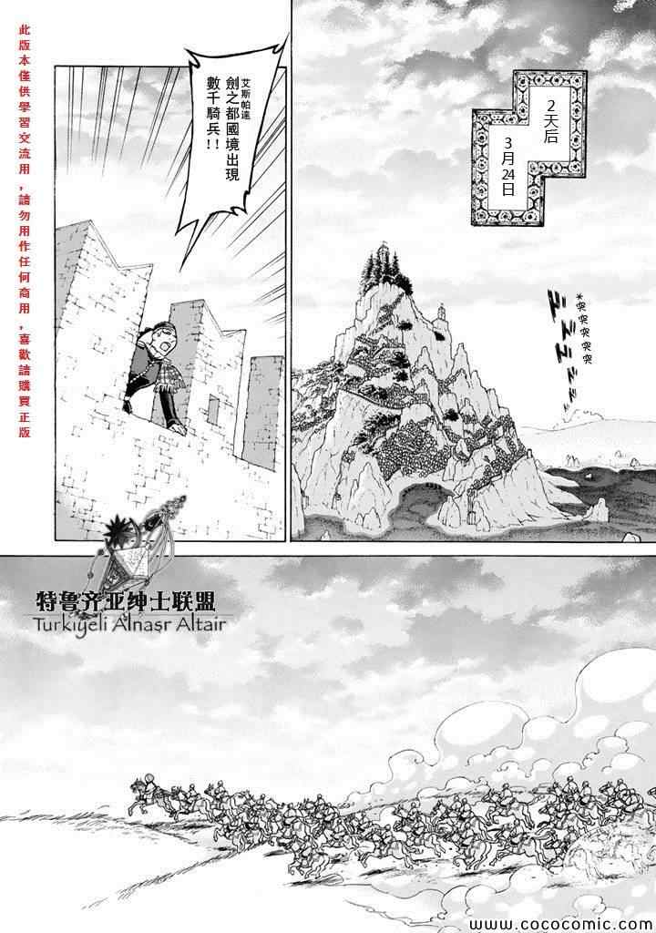 《将国之天鹰星》第61话 第26页