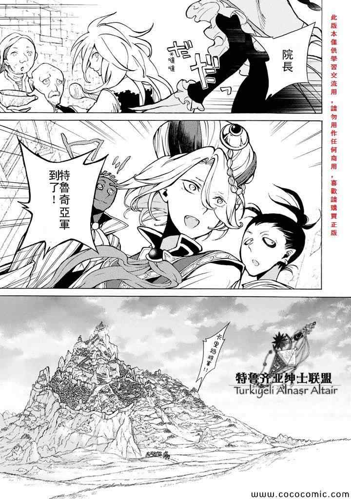 《将国之天鹰星》第61话 第27页