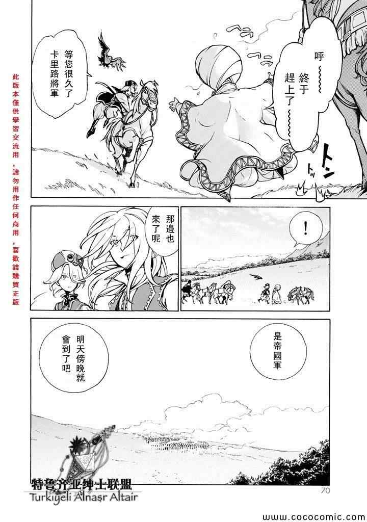 《将国之天鹰星》第61话 第28页