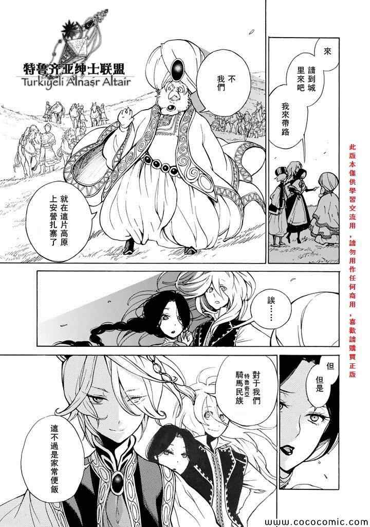 《将国之天鹰星》第61话 第29页