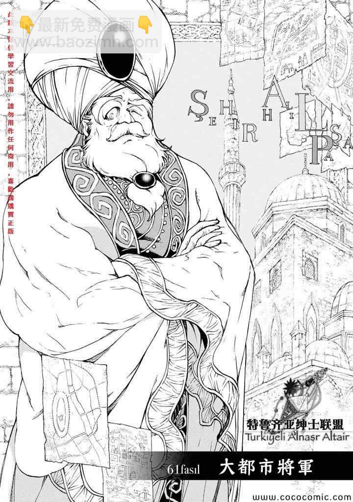 《将国之天鹰星》第61话 第2页