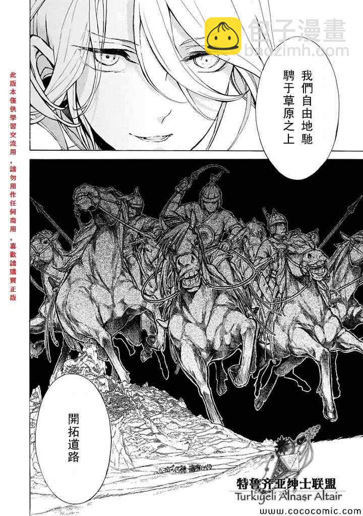 《将国之天鹰星》第61话 第30页