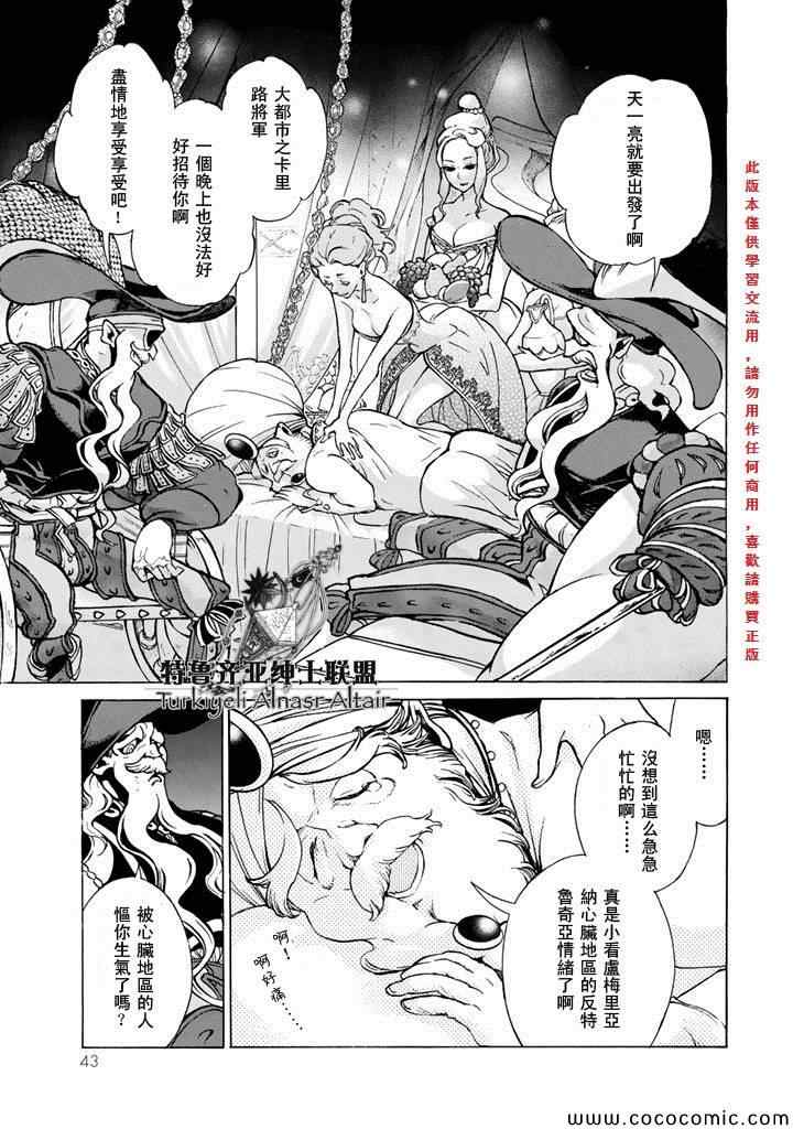 《将国之天鹰星》第61话 第3页