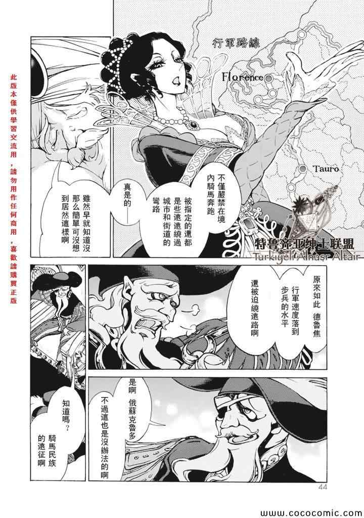《将国之天鹰星》第61话 第4页