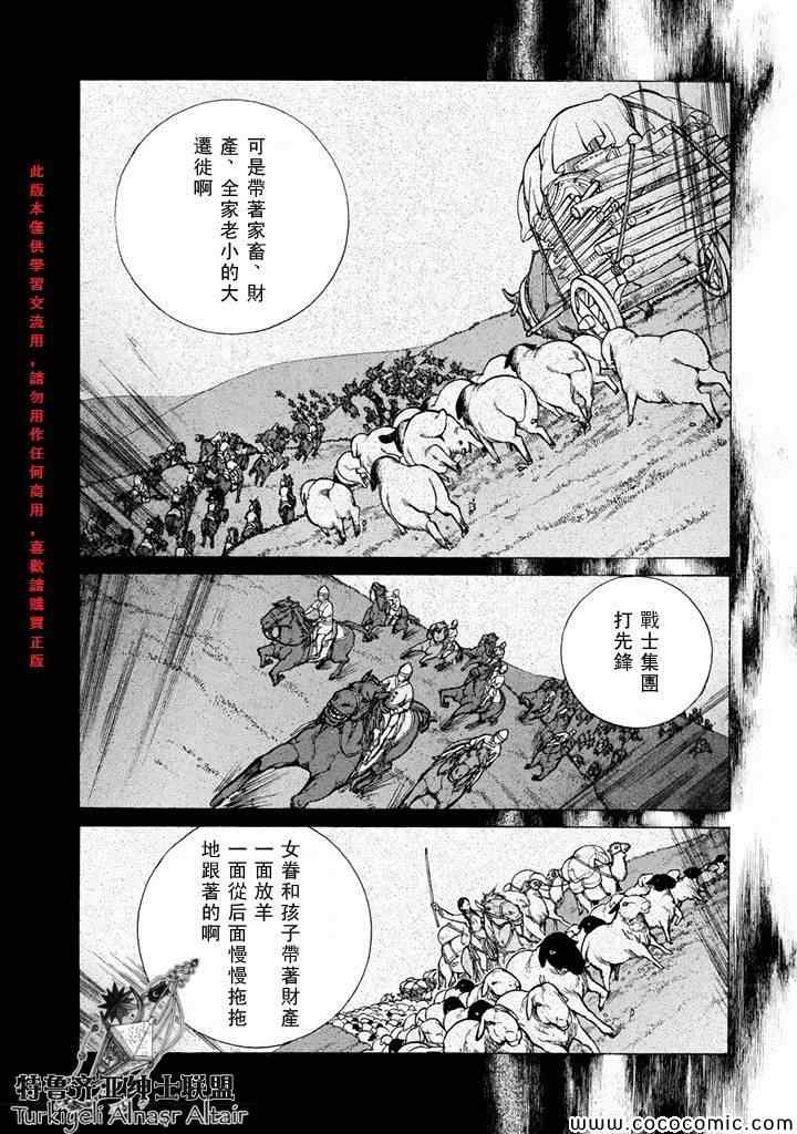 《将国之天鹰星》第61话 第5页