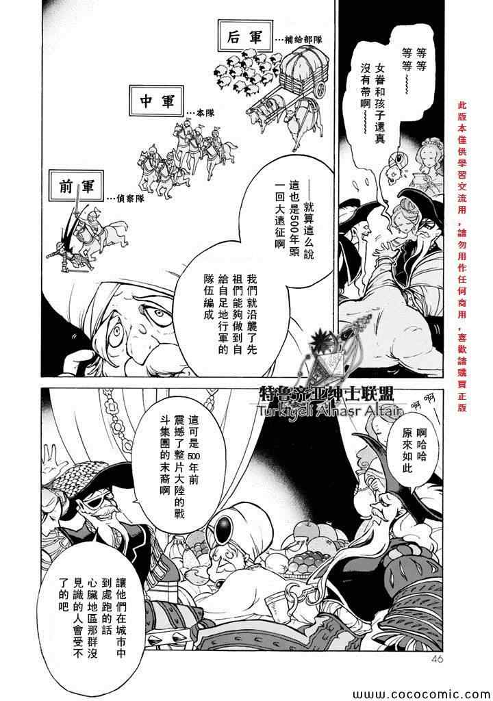 《将国之天鹰星》第61话 第6页
