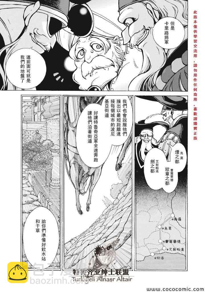 《将国之天鹰星》第61话 第7页