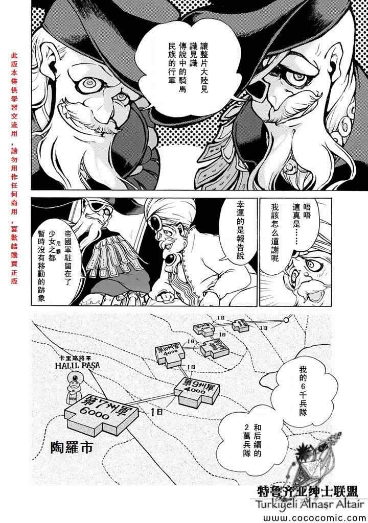 《将国之天鹰星》第61话 第8页
