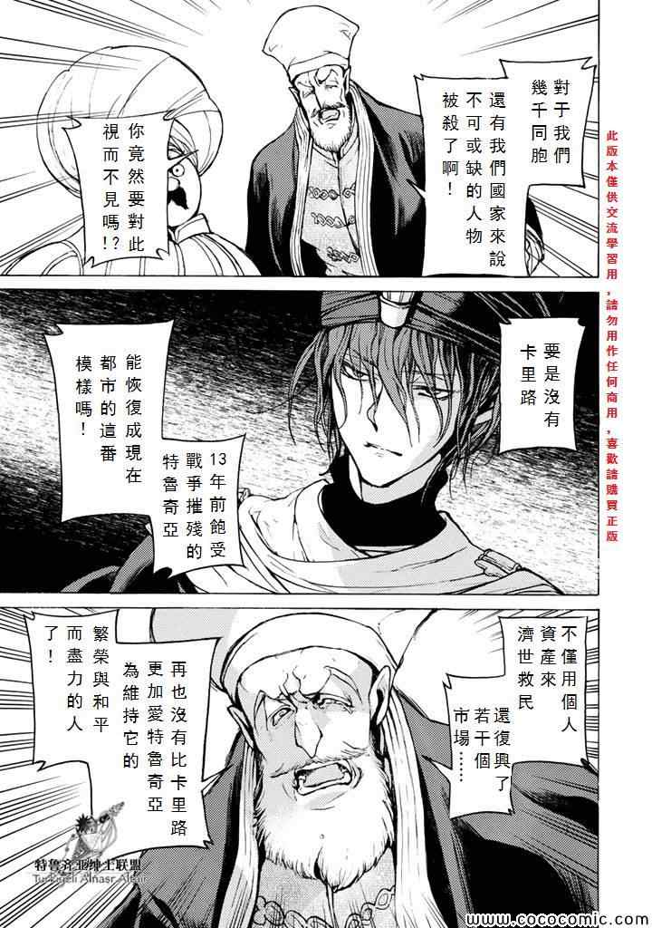 《将国之天鹰星》第65话 第10页