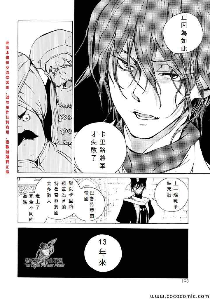 《将国之天鹰星》第65话 第11页