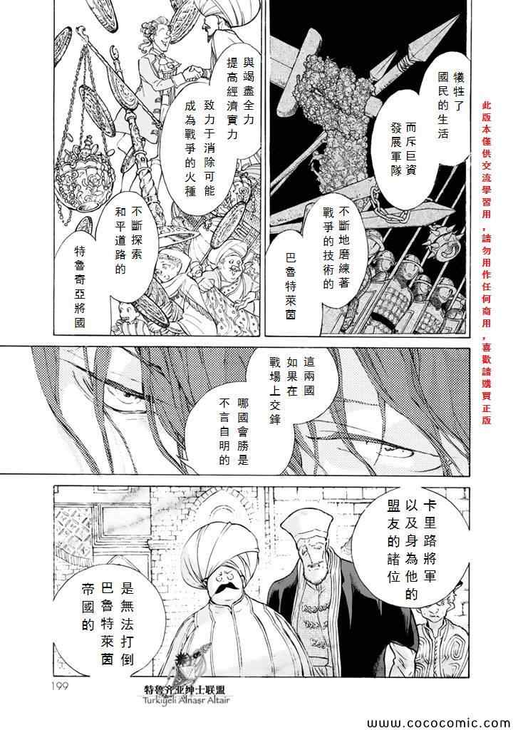 《将国之天鹰星》第65话 第12页