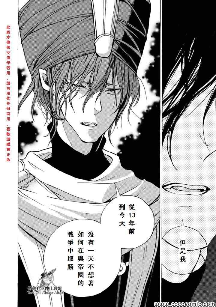 《将国之天鹰星》第65话 第13页