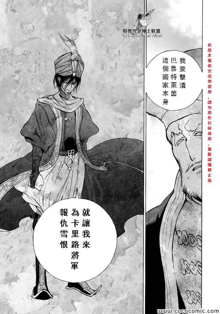 《将国之天鹰星》第65话 第14页