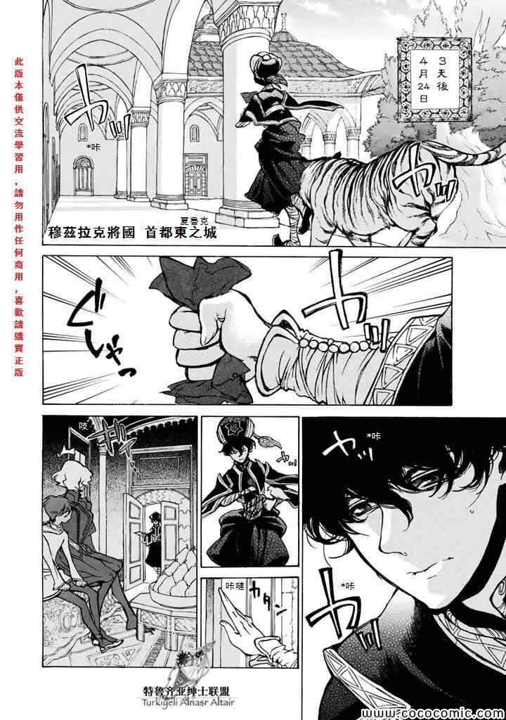 《将国之天鹰星》第65话 第15页