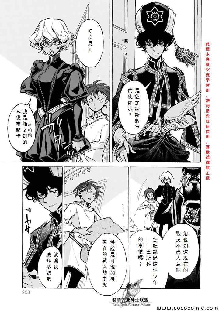 《将国之天鹰星》第65话 第16页