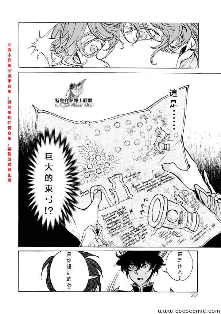 《将国之天鹰星》第65话 第17页