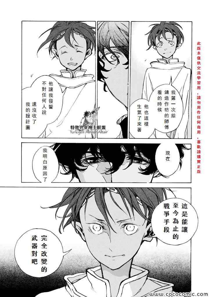 《将国之天鹰星》第65话 第18页