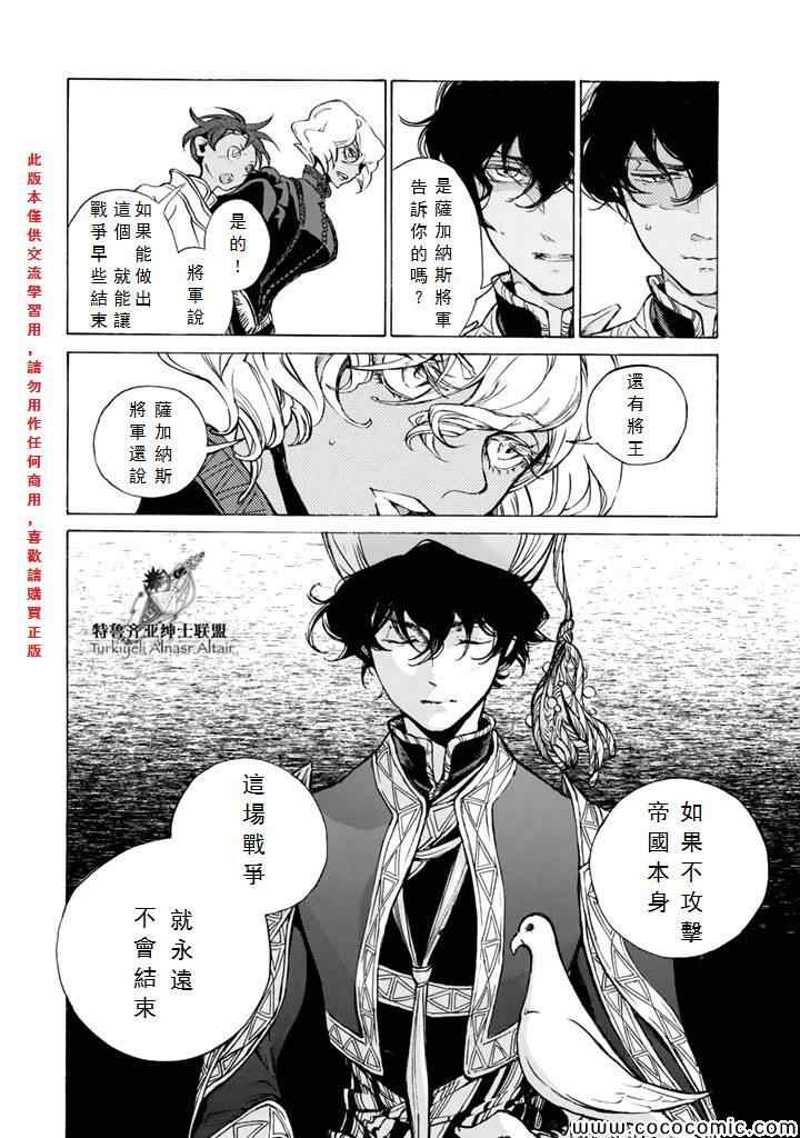 《将国之天鹰星》第65话 第19页