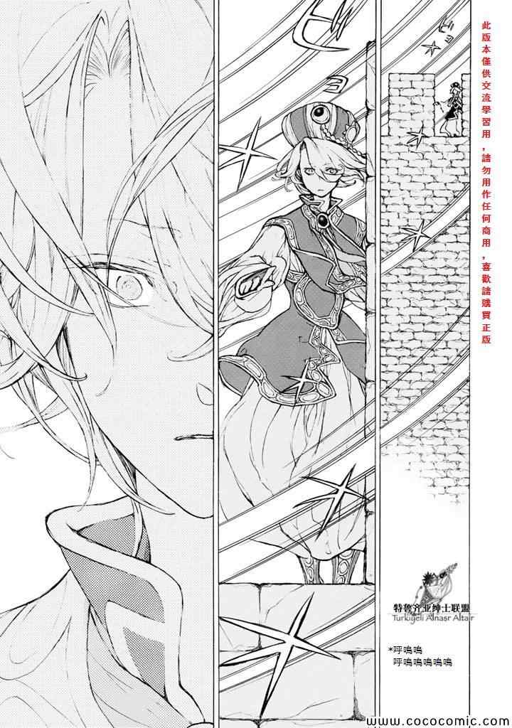 《将国之天鹰星》第65话 第1页