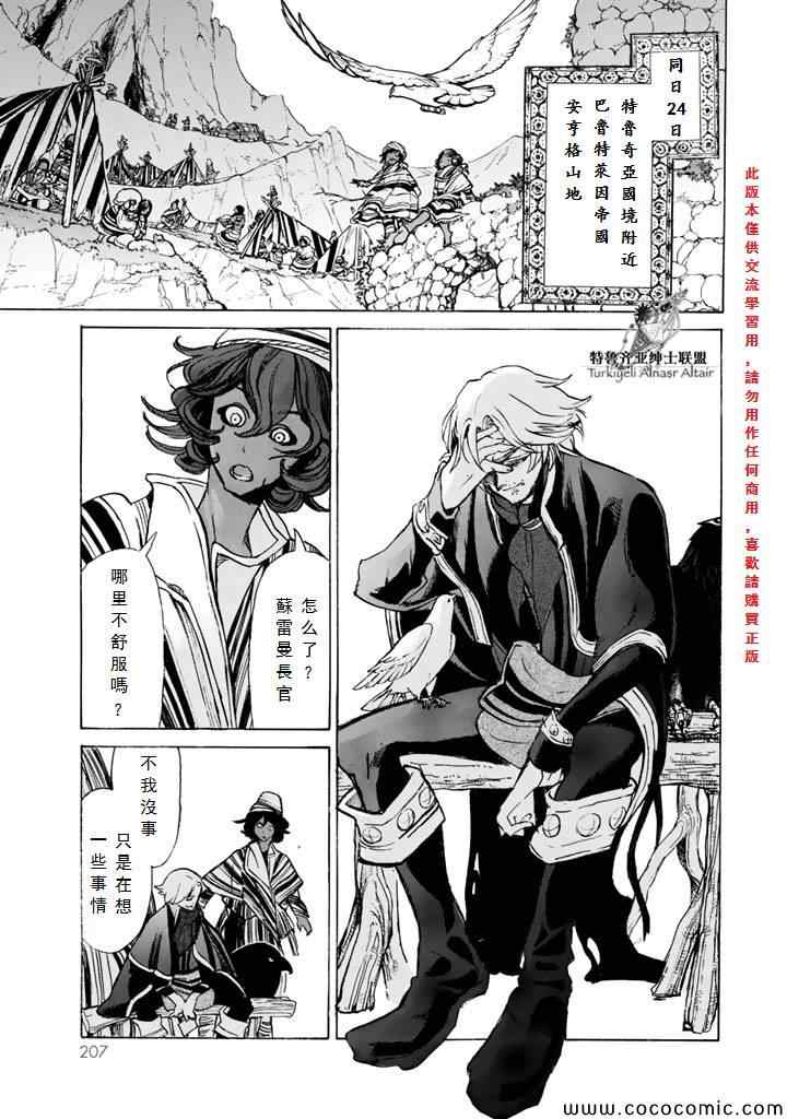 《将国之天鹰星》第65话 第20页