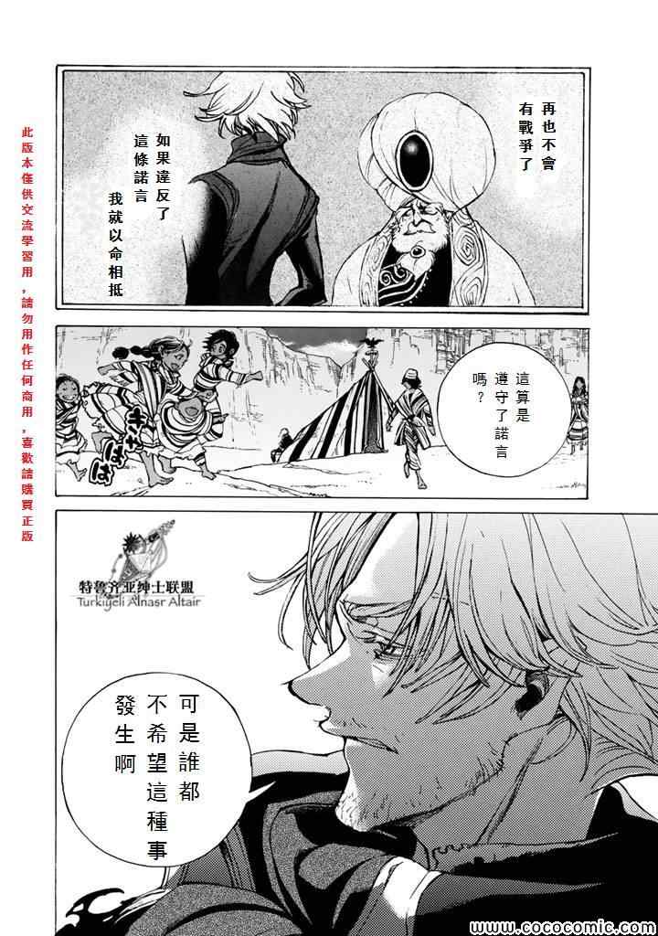 《将国之天鹰星》第65话 第21页