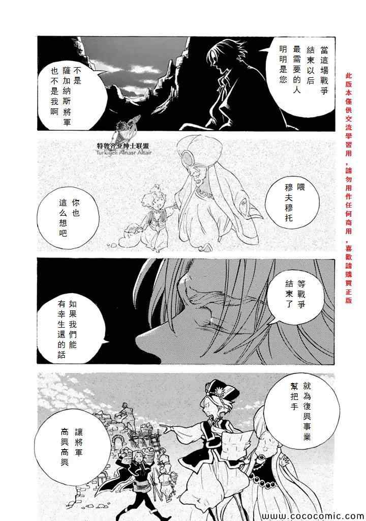 《将国之天鹰星》第65话 第22页