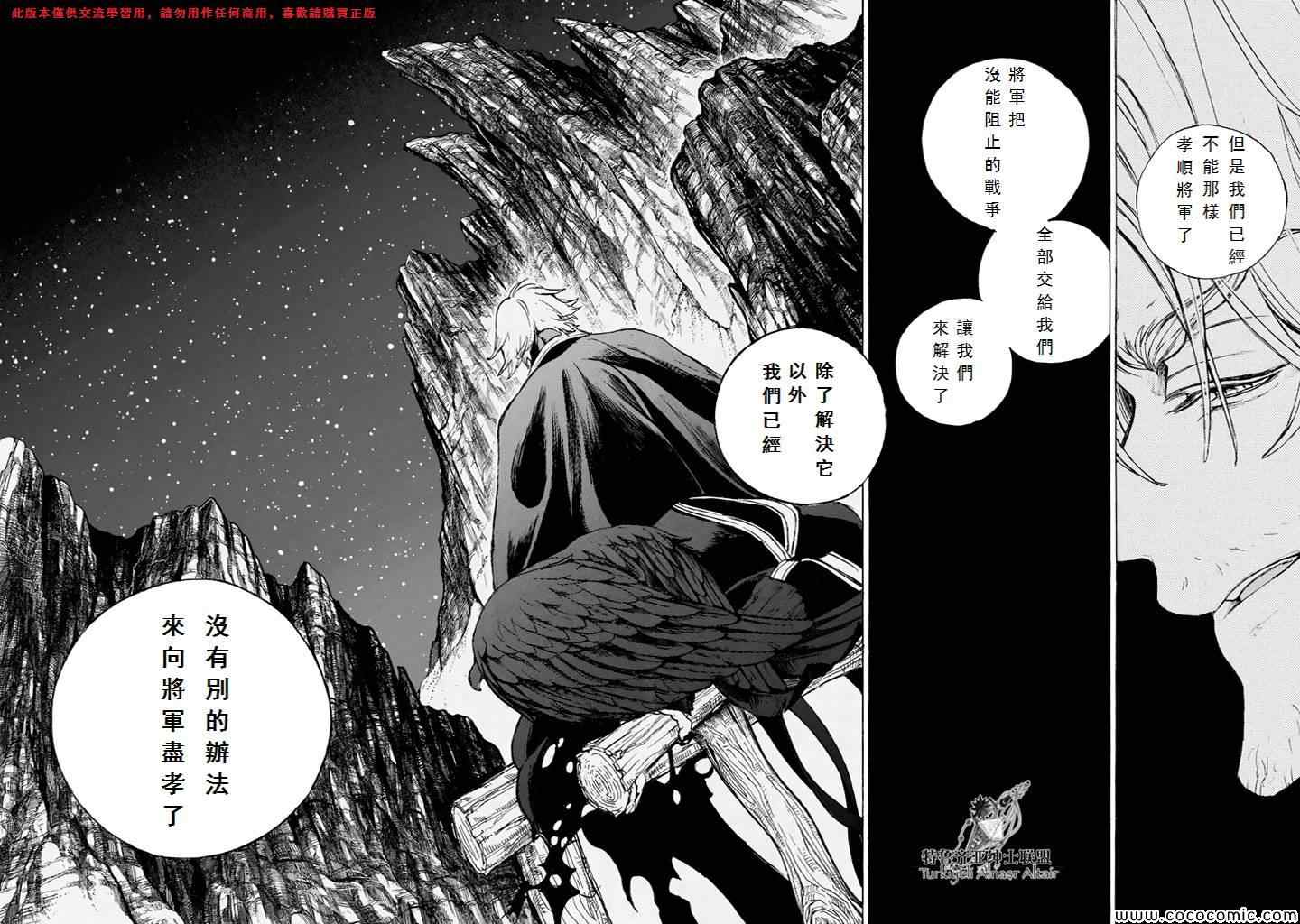 《将国之天鹰星》第65话 第23页