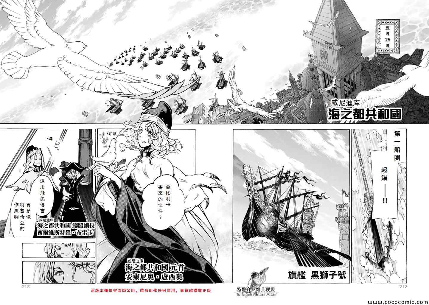 《将国之天鹰星》第65话 第24页