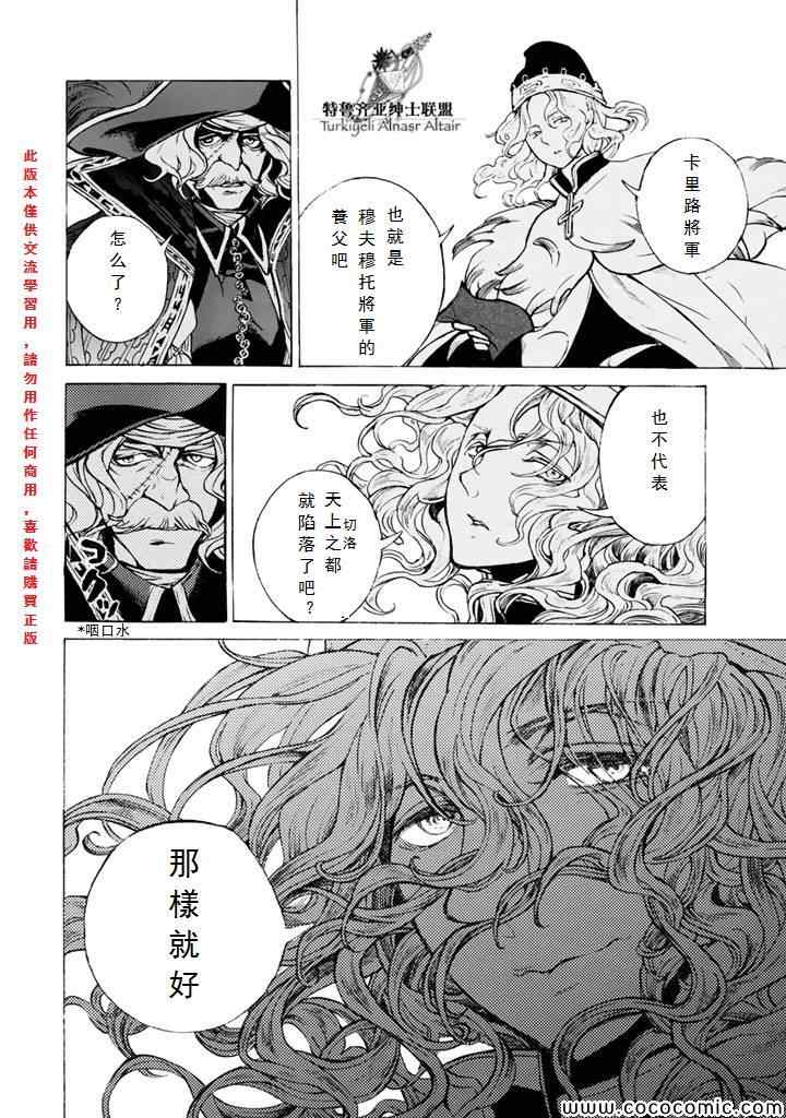 《将国之天鹰星》第65话 第25页