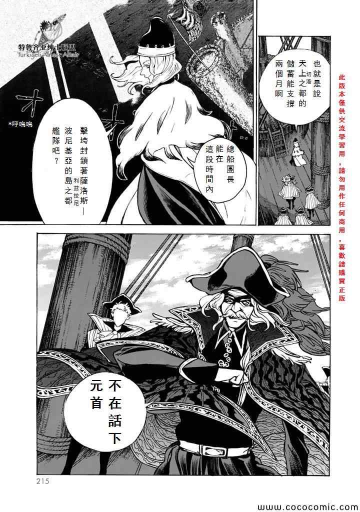 《将国之天鹰星》第65话 第26页