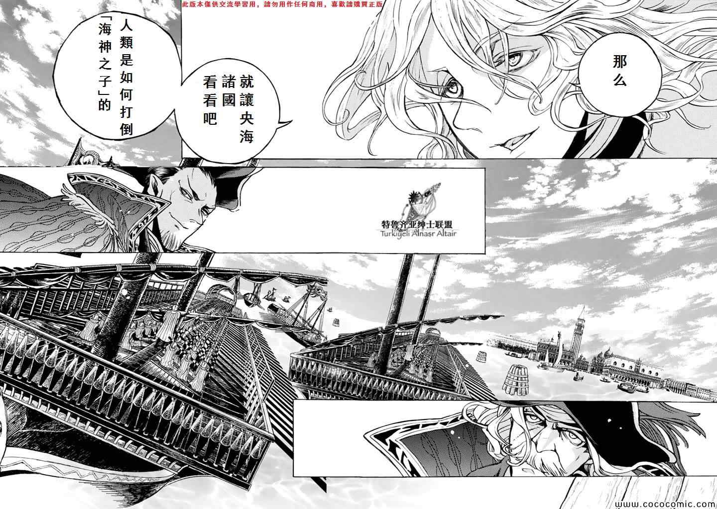 《将国之天鹰星》第65话 第27页