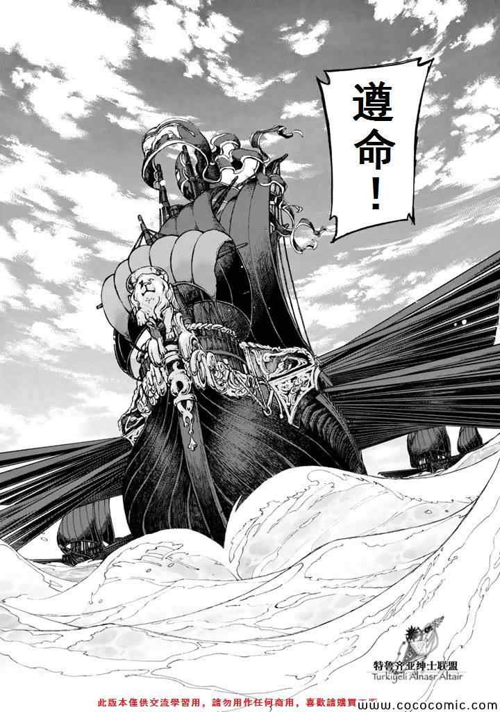 《将国之天鹰星》第65话 第28页