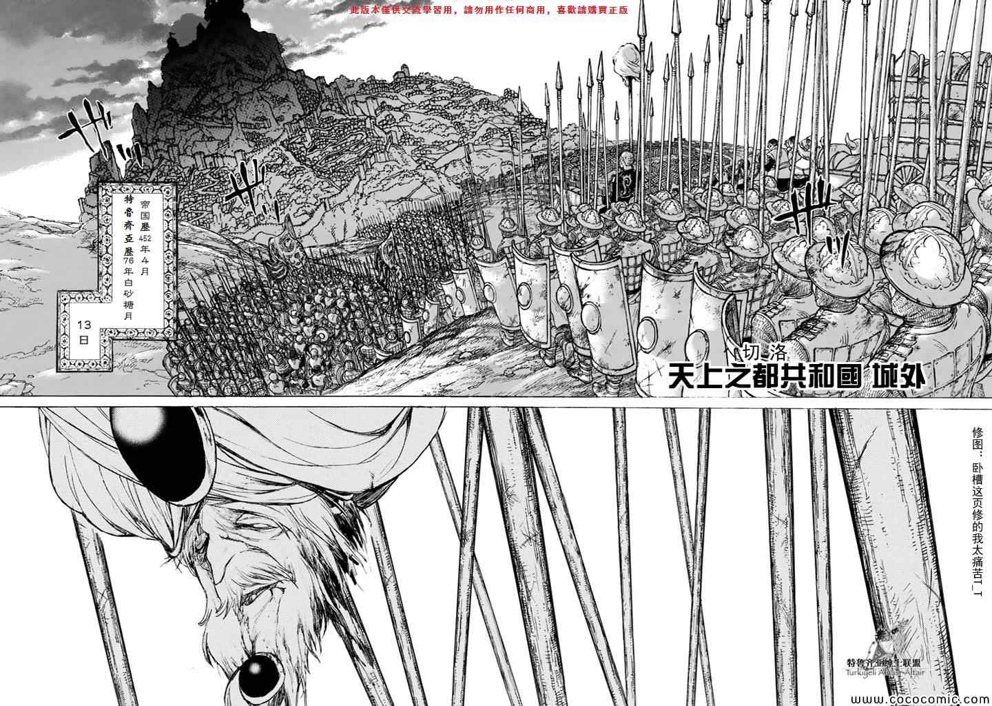 《将国之天鹰星》第65话 第2页
