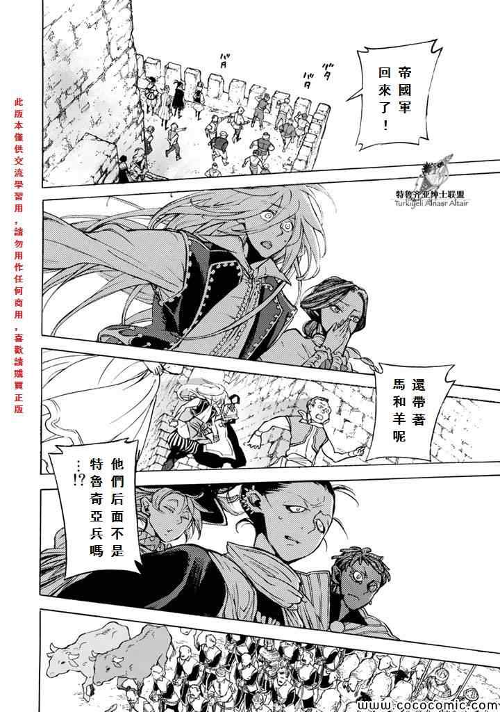 《将国之天鹰星》第65话 第3页