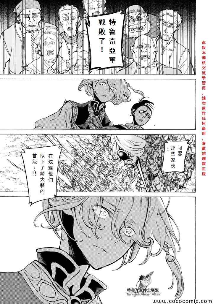 《将国之天鹰星》第65话 第4页