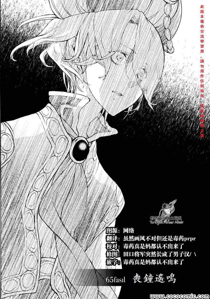 《将国之天鹰星》第65话 第5页