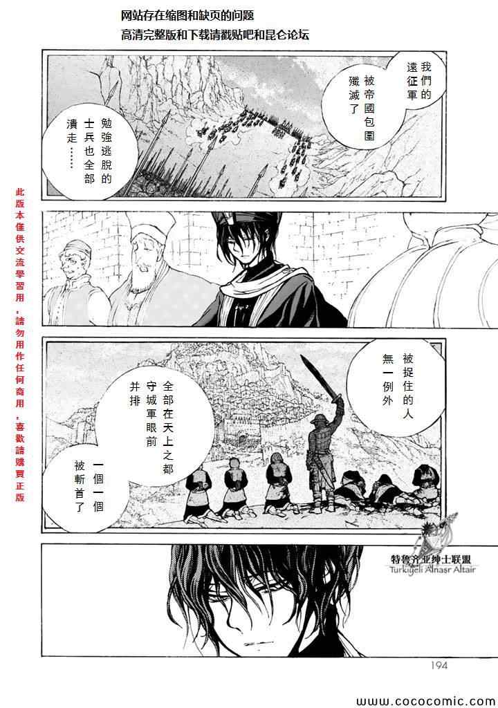 《将国之天鹰星》第65话 第7页