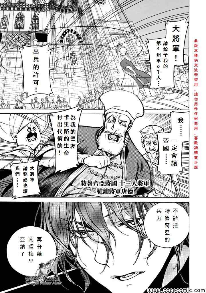 《将国之天鹰星》第65话 第8页