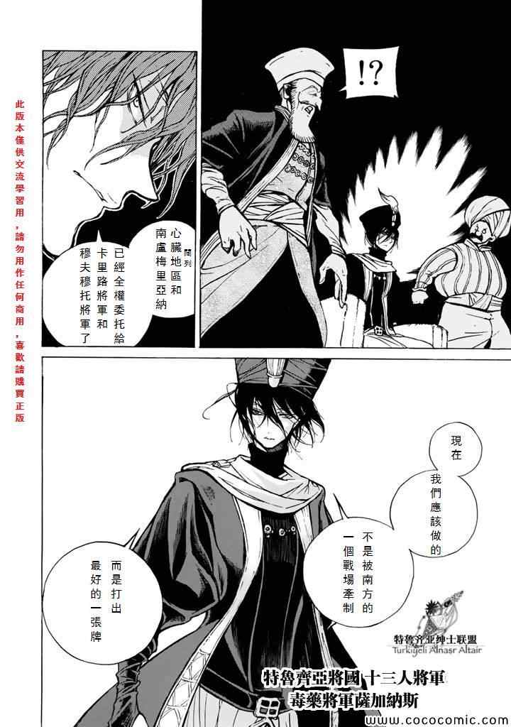 《将国之天鹰星》第65话 第9页