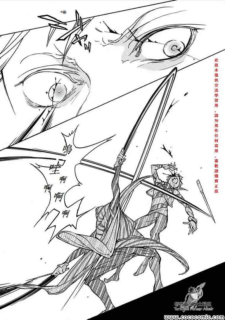 《将国之天鹰星》第67话 第10页