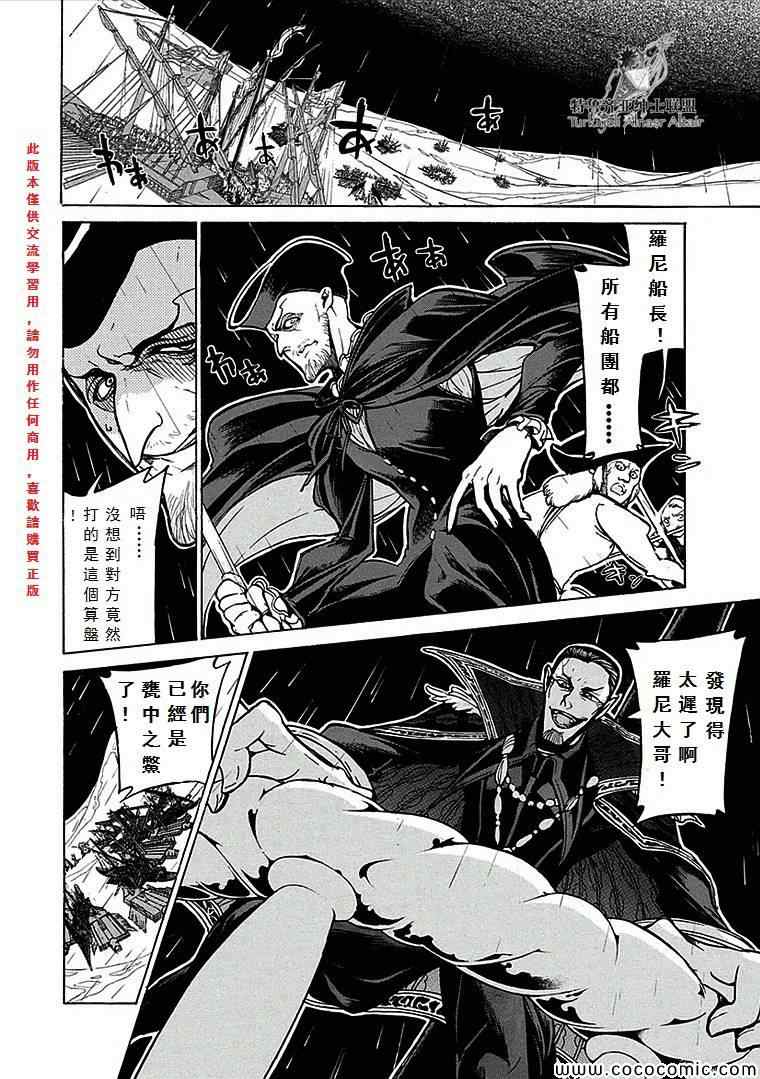 《将国之天鹰星》第67话 第11页