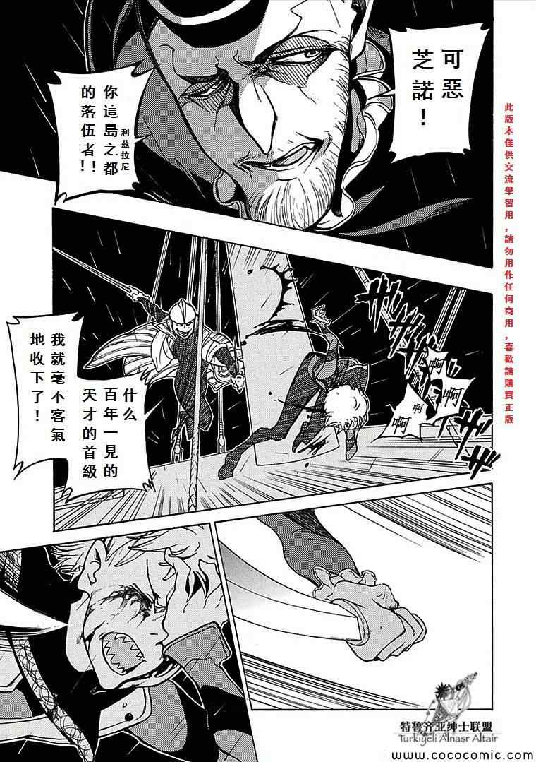 《将国之天鹰星》第67话 第12页