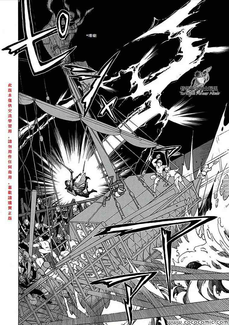 《将国之天鹰星》第67话 第13页