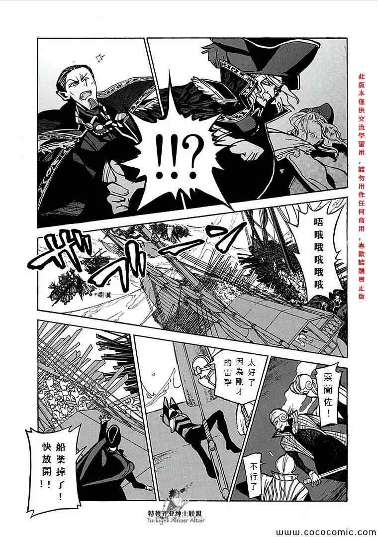 《将国之天鹰星》第67话 第14页