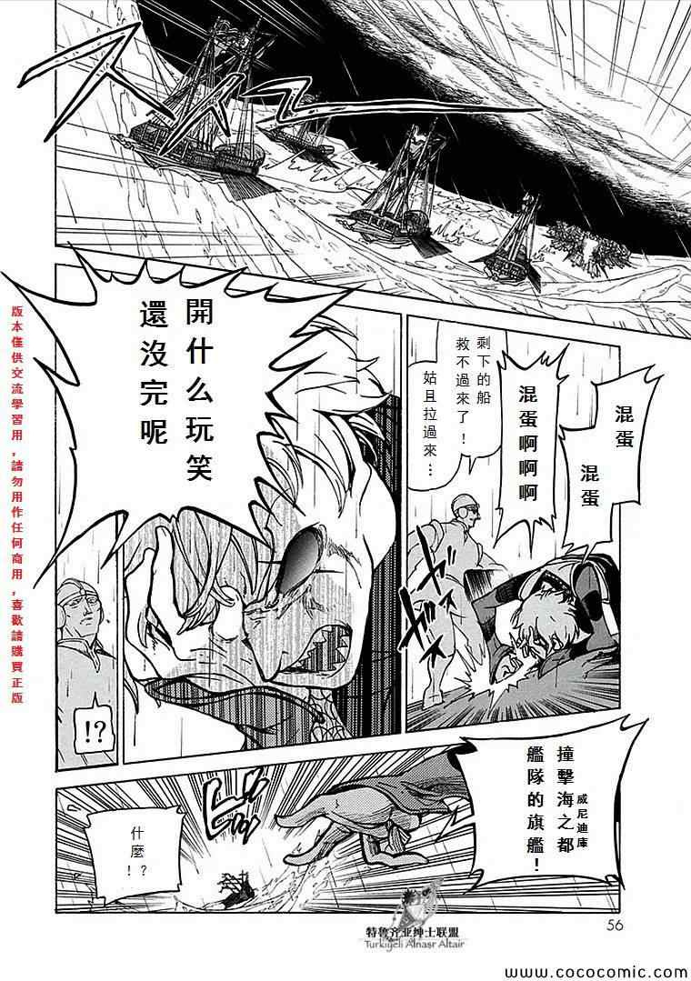 《将国之天鹰星》第67话 第15页