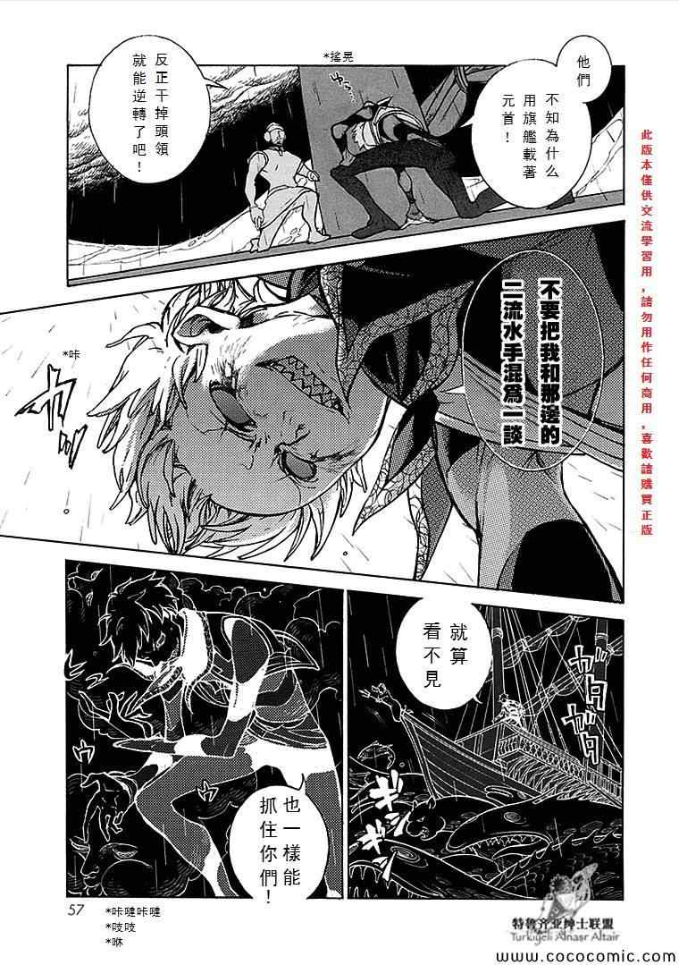 《将国之天鹰星》第67话 第16页