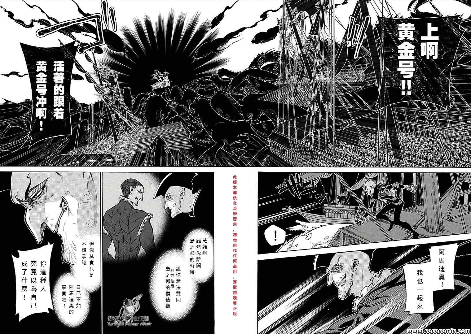 《将国之天鹰星》第67话 第17页