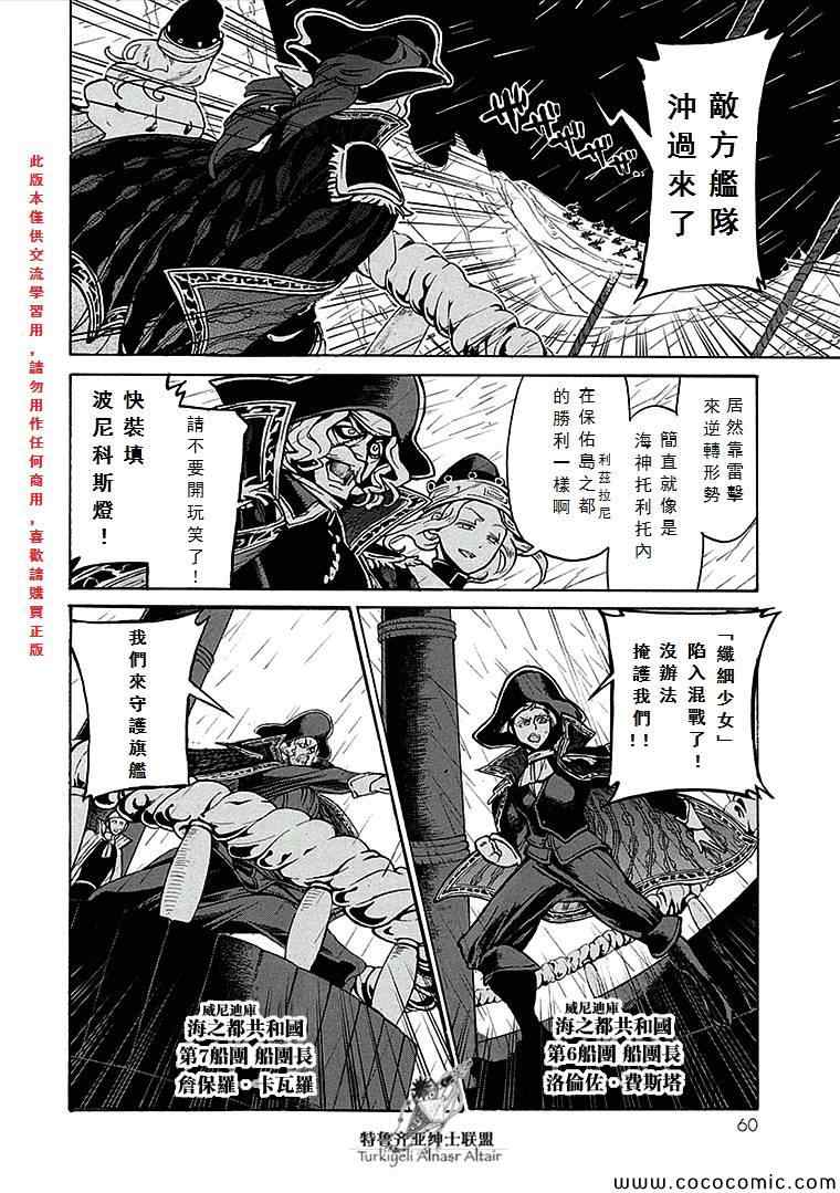 《将国之天鹰星》第67话 第18页