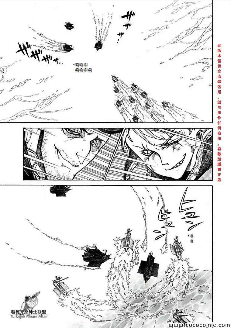 《将国之天鹰星》第67话 第19页